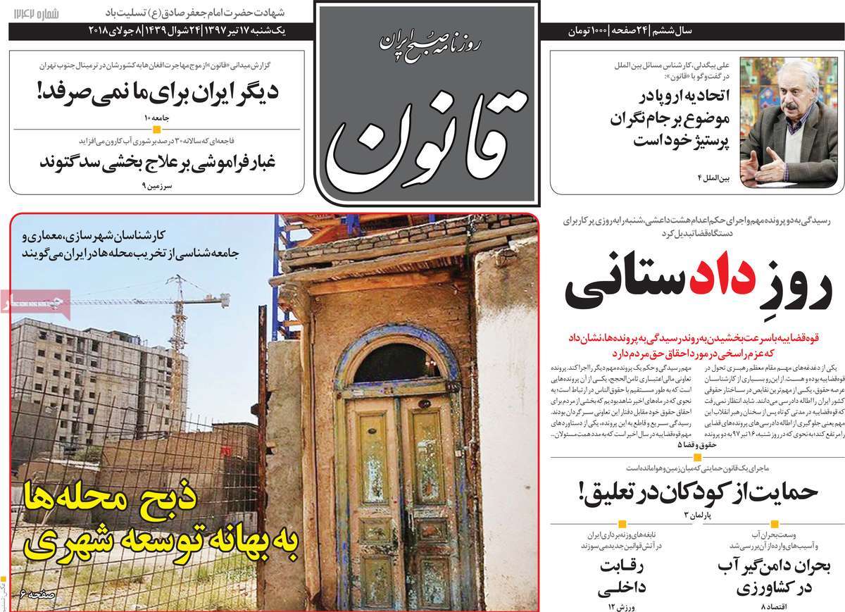 A Look at Iranian Newspaper Front Pages on July 8