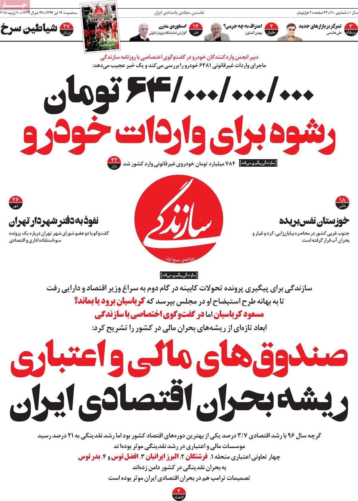 A Look at Iranian Newspaper Front Pages on July 10