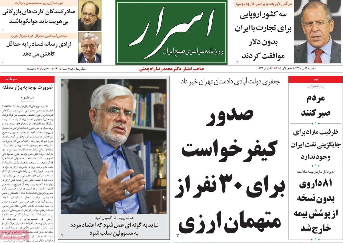 A Look at Iranian Newspaper Front Pages on July 10