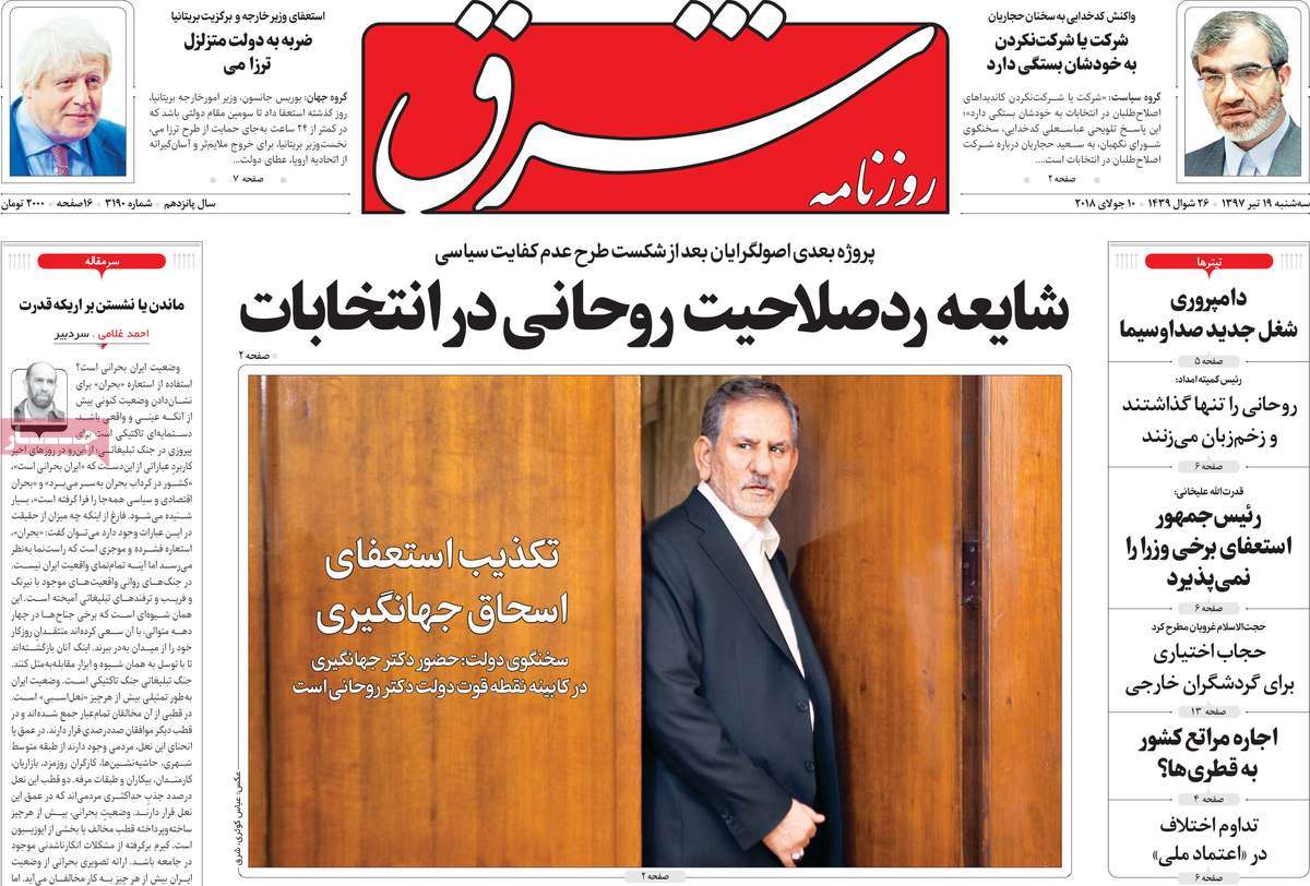 A Look at Iranian Newspaper Front Pages on July 10