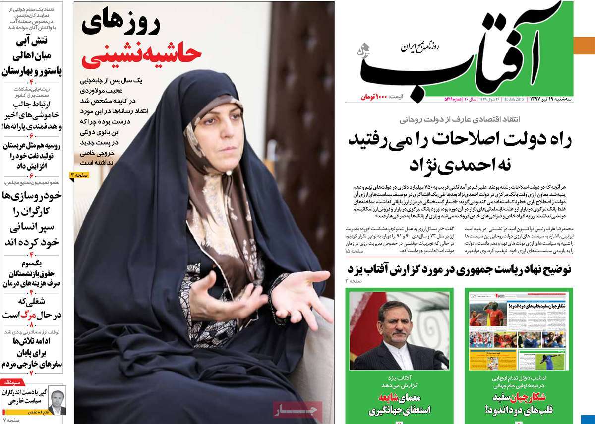 A Look at Iranian Newspaper Front Pages on July 10