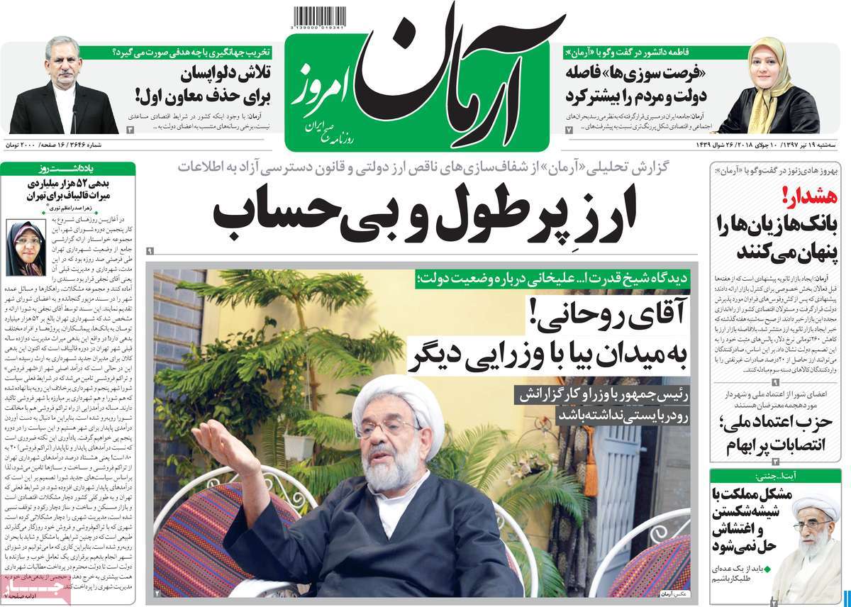 A Look at Iranian Newspaper Front Pages on July 10