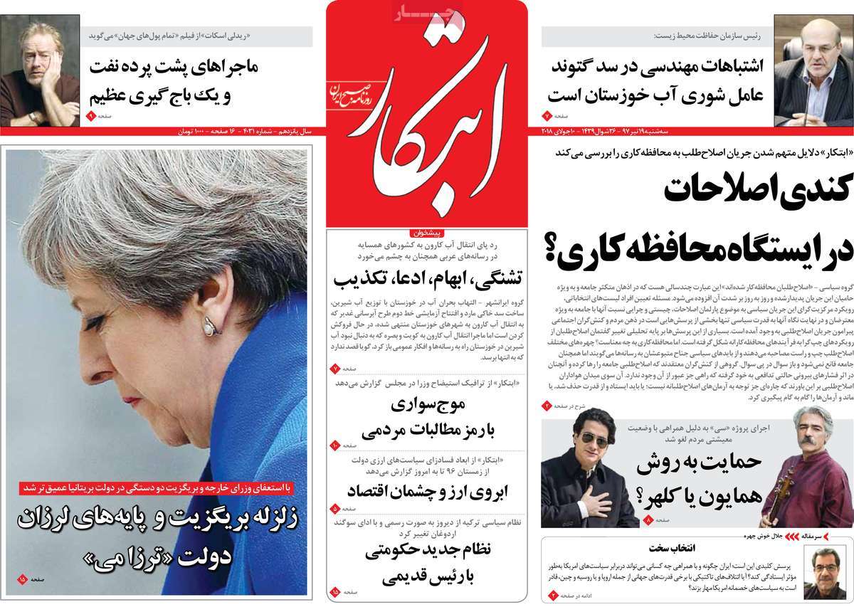 A Look at Iranian Newspaper Front Pages on July 10