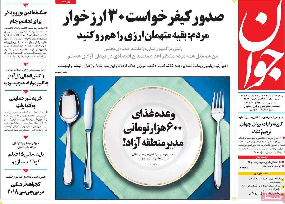 A Look at Iranian Newspaper Front Pages on July 10