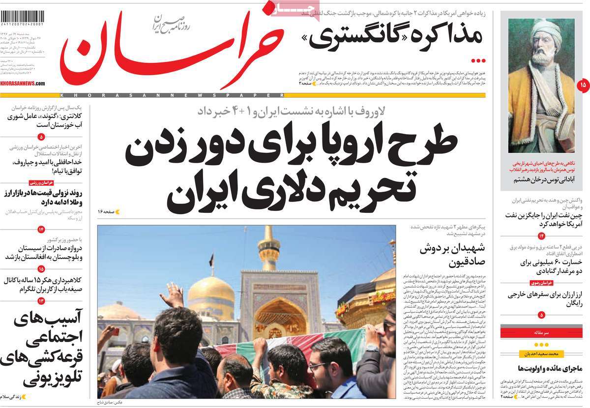 A Look at Iranian Newspaper Front Pages on July 10