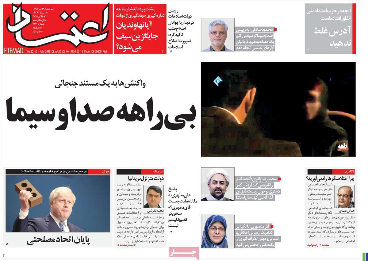 A Look at Iranian Newspaper Front Pages on July 10