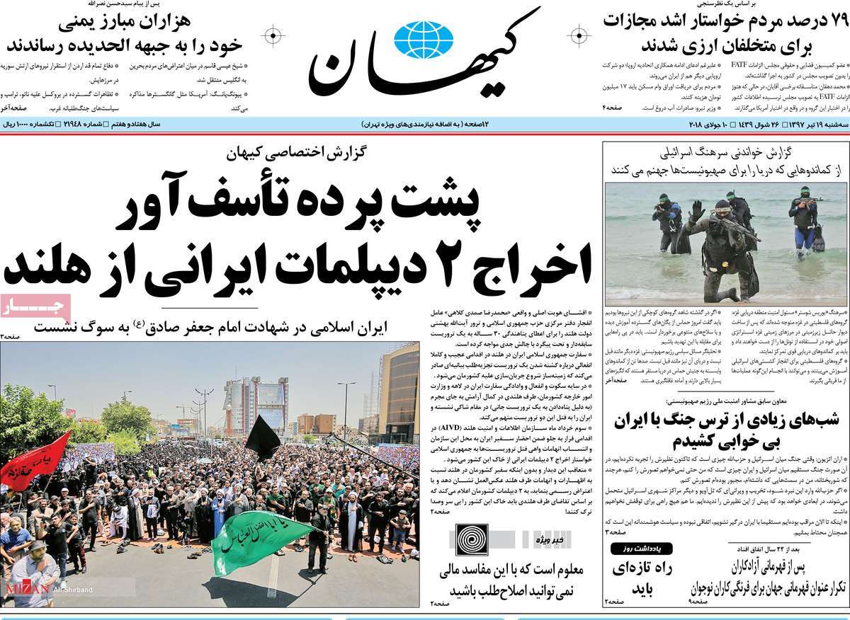 A Look at Iranian Newspaper Front Pages on July 10