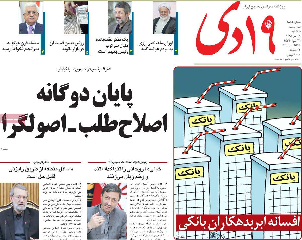 A Look at Iranian Newspaper Front Pages on July 10