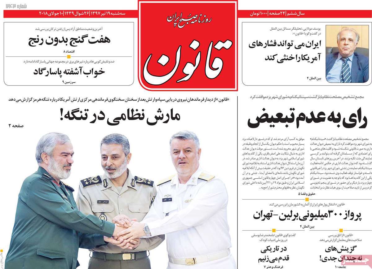 A Look at Iranian Newspaper Front Pages on July 10