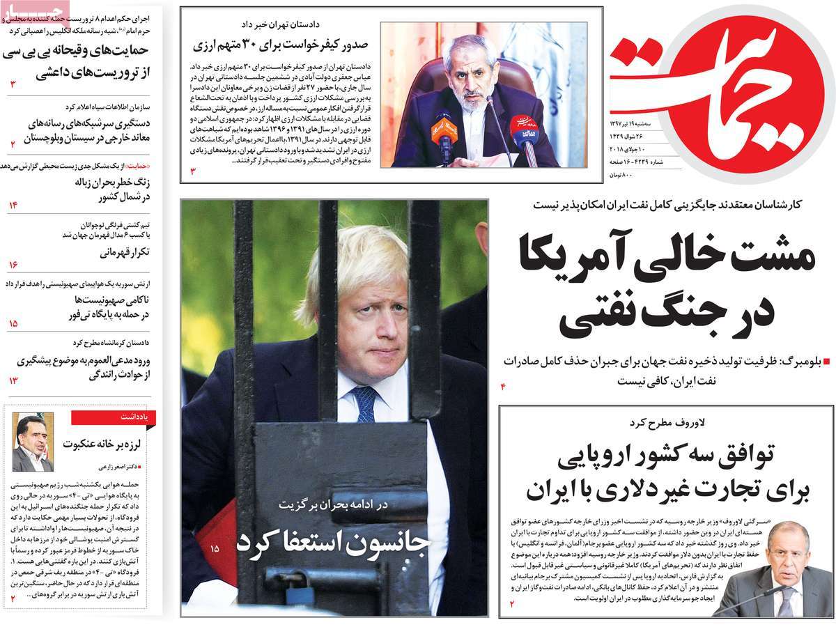 A Look at Iranian Newspaper Front Pages on July 10