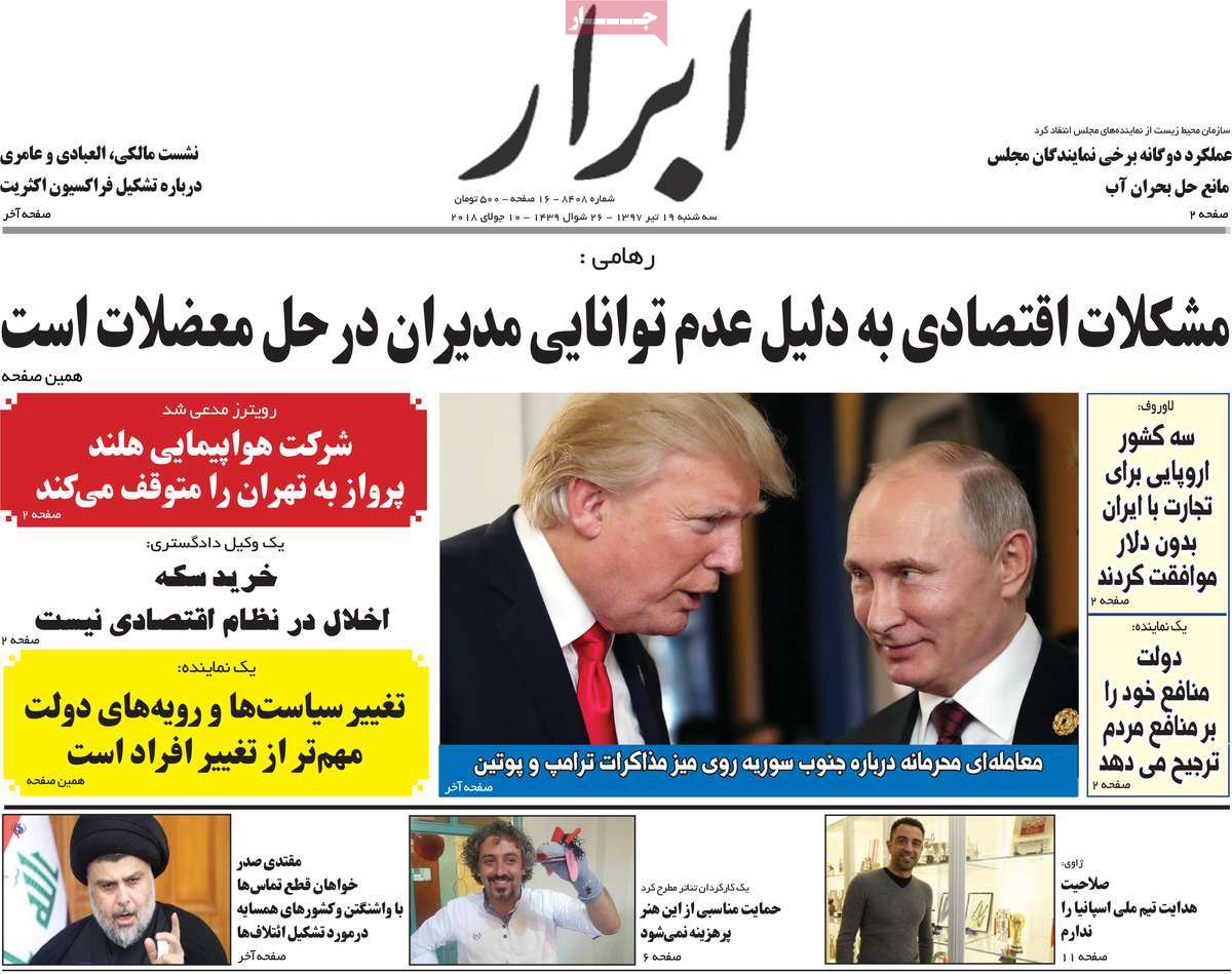 A Look at Iranian Newspaper Front Pages on July 10