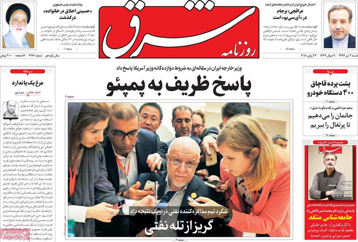 A Look at Iranian Newspaper Front Pages on June 23