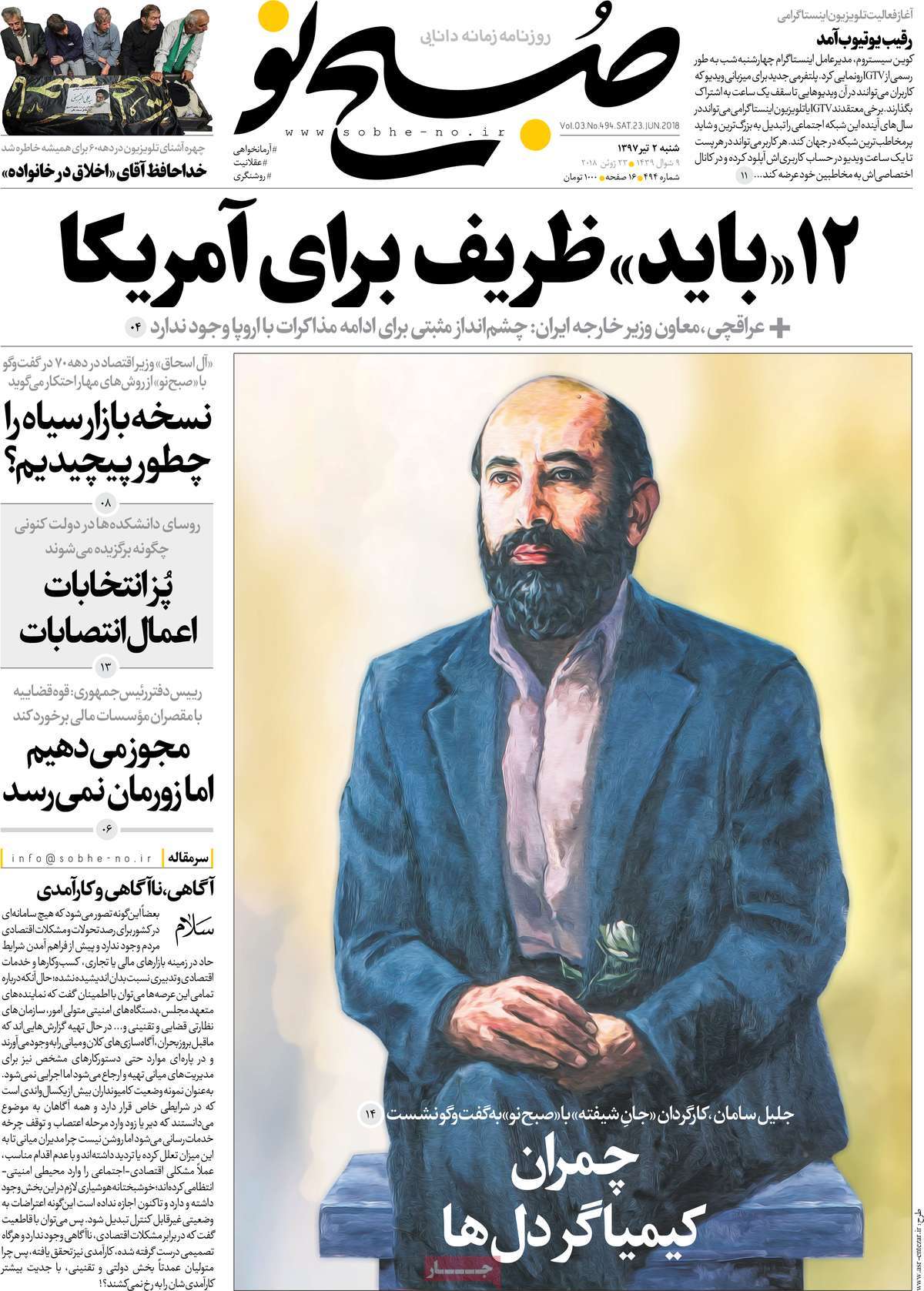 A Look at Iranian Newspaper Front Pages on June 23