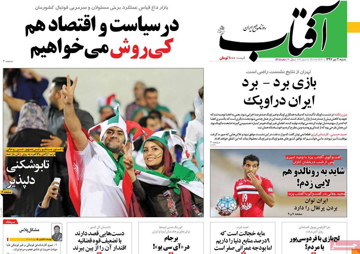 A Look at Iranian Newspaper Front Pages on June 23