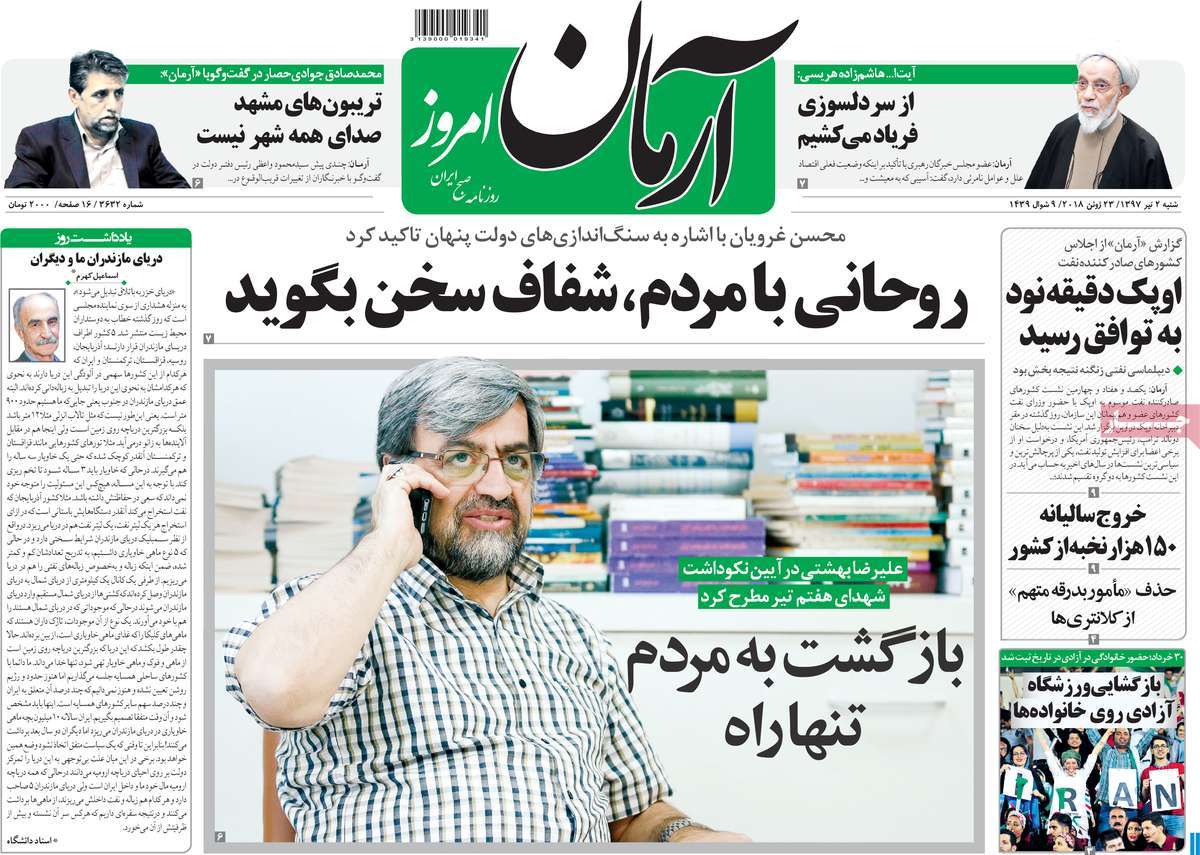 A Look at Iranian Newspaper Front Pages on June 23