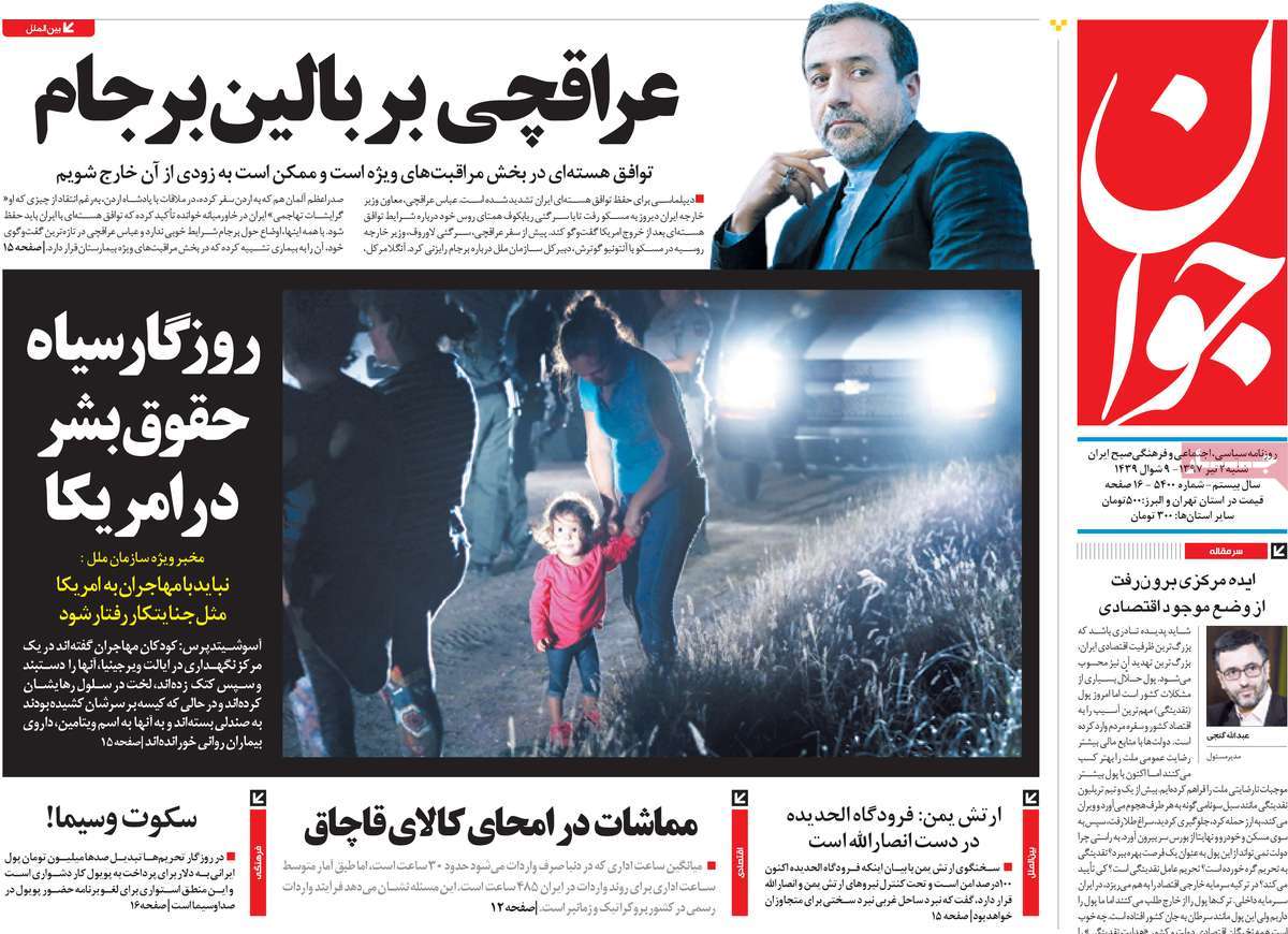 A Look at Iranian Newspaper Front Pages on June 23