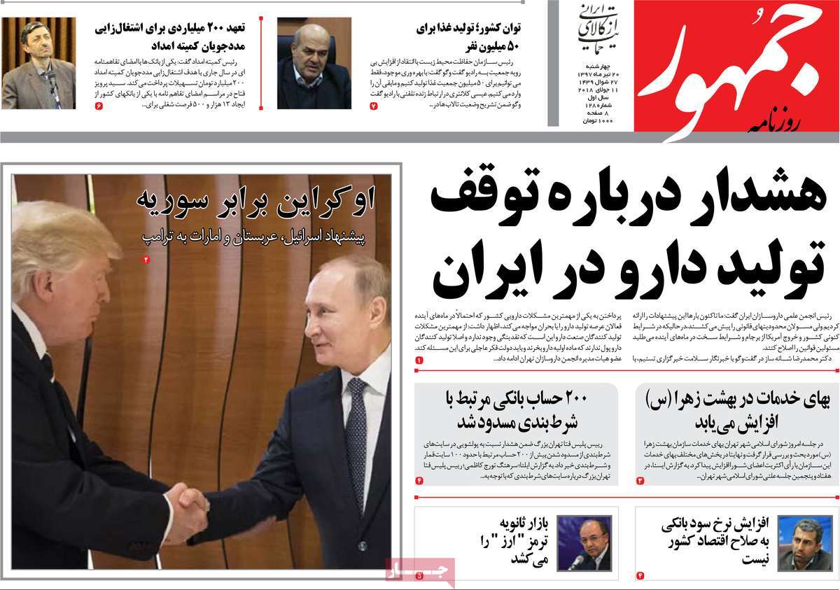 A Look at Iranian Newspaper Front Pages on July 11