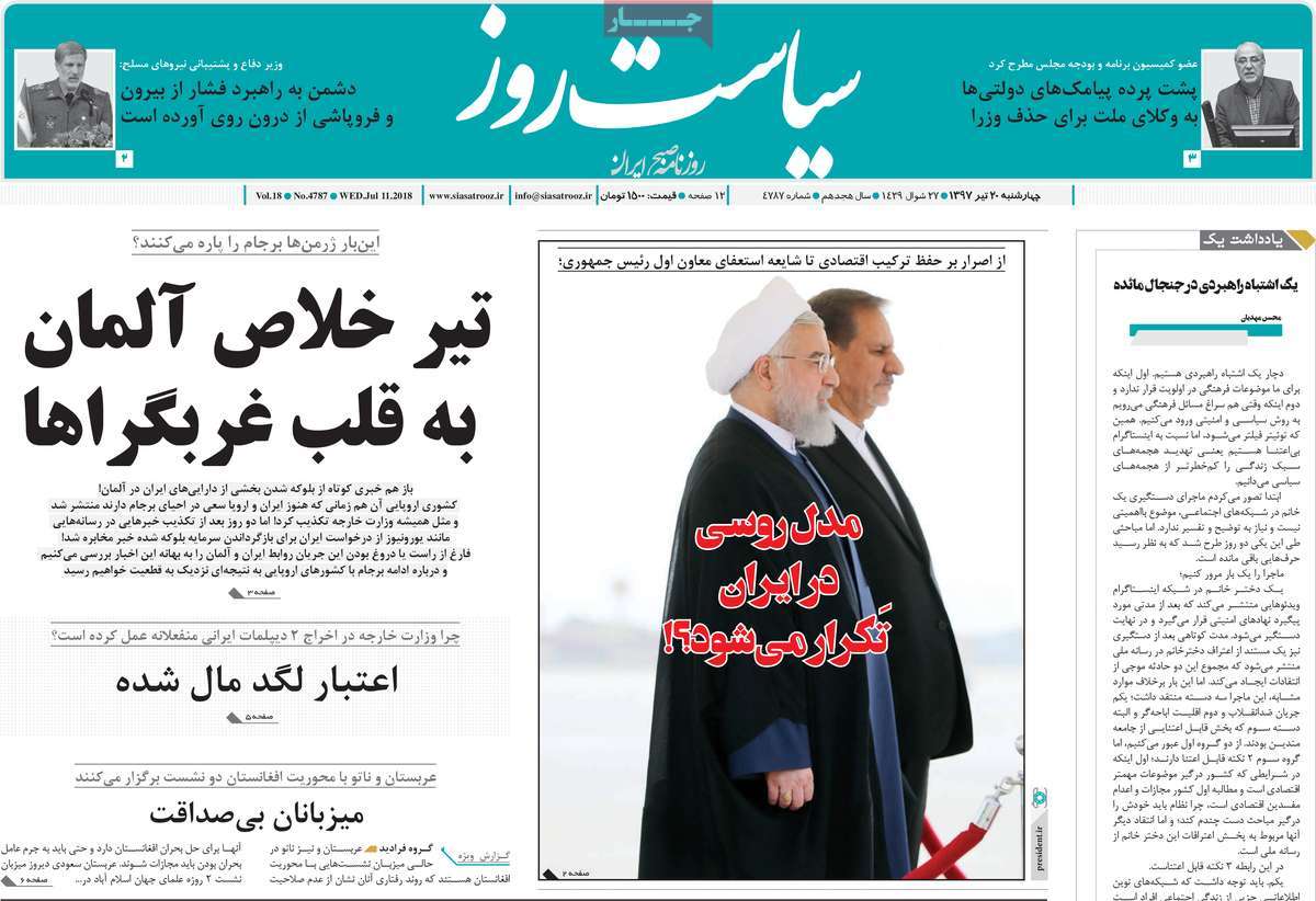 A Look at Iranian Newspaper Front Pages on July 11