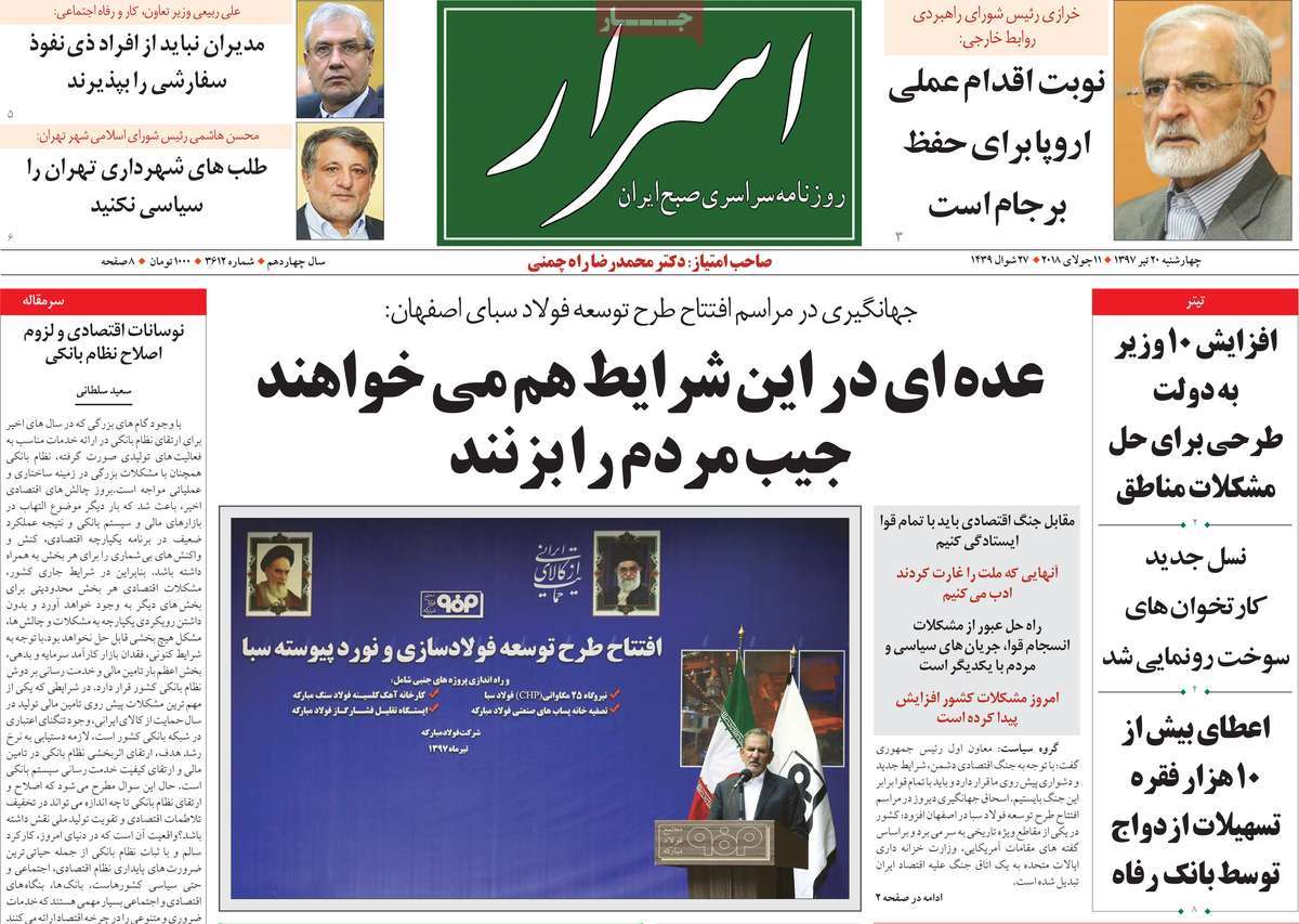 A Look at Iranian Newspaper Front Pages on July 11