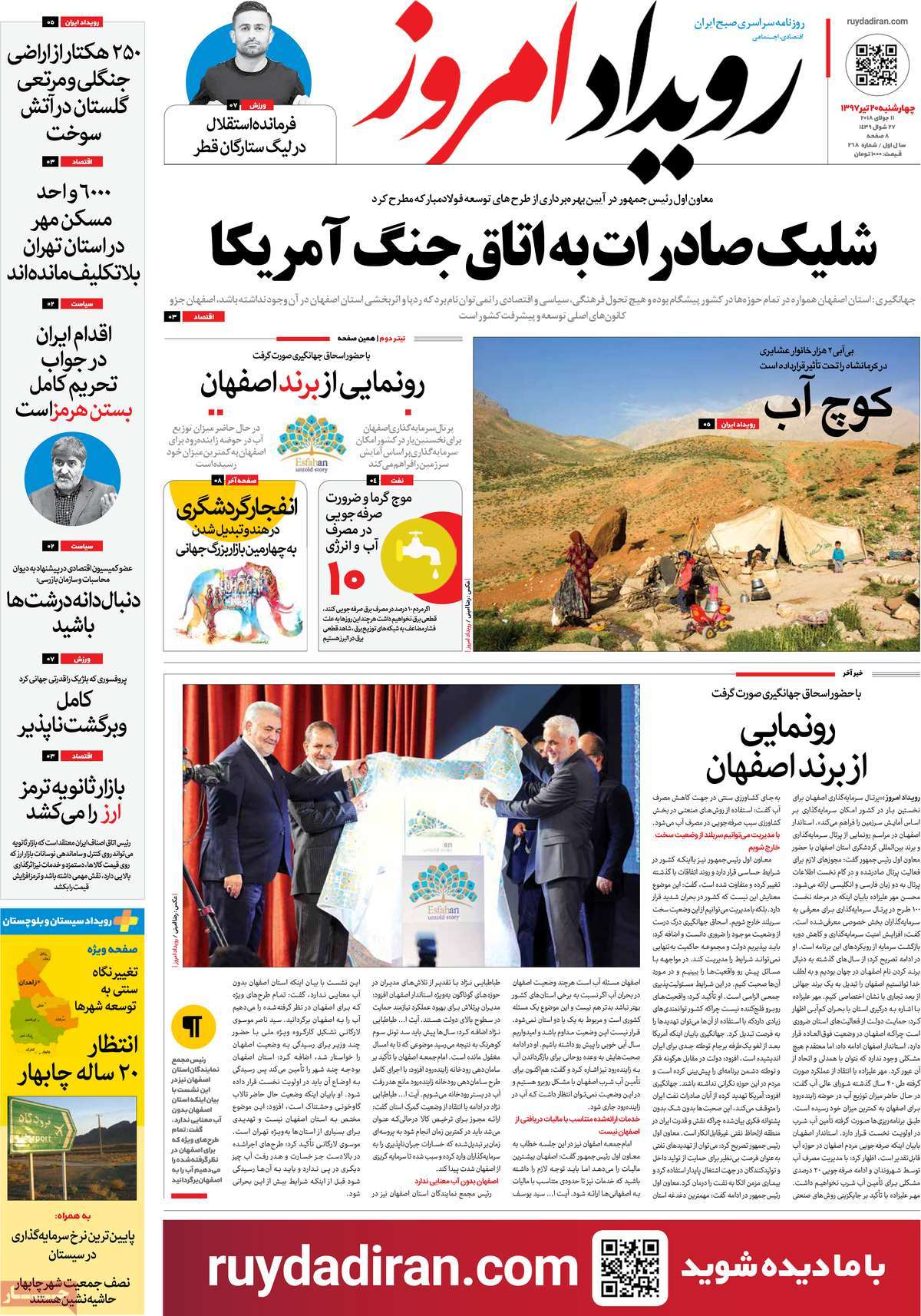 A Look at Iranian Newspaper Front Pages on July 11