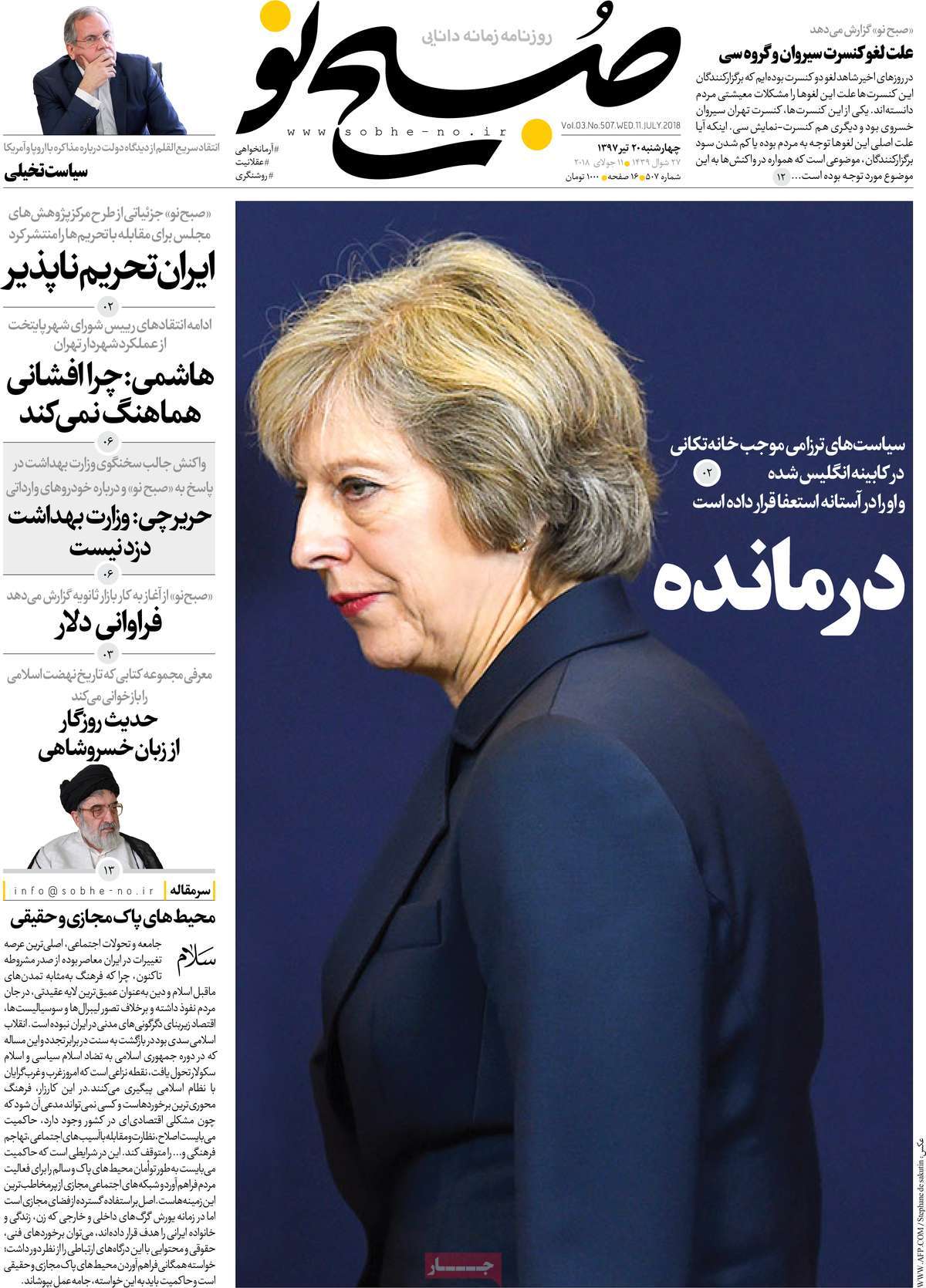 A Look at Iranian Newspaper Front Pages on July 11