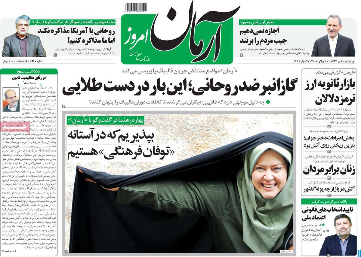 A Look at Iranian Newspaper Front Pages on July 11