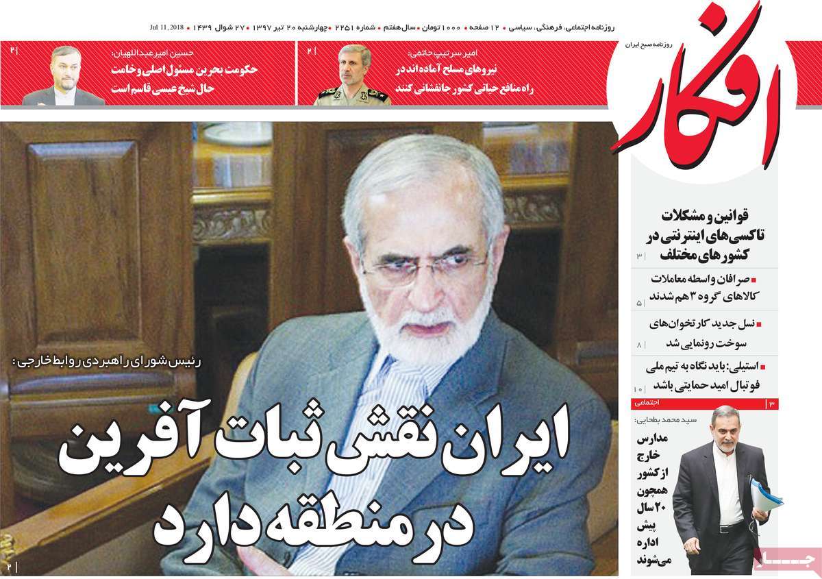 A Look at Iranian Newspaper Front Pages on July 11