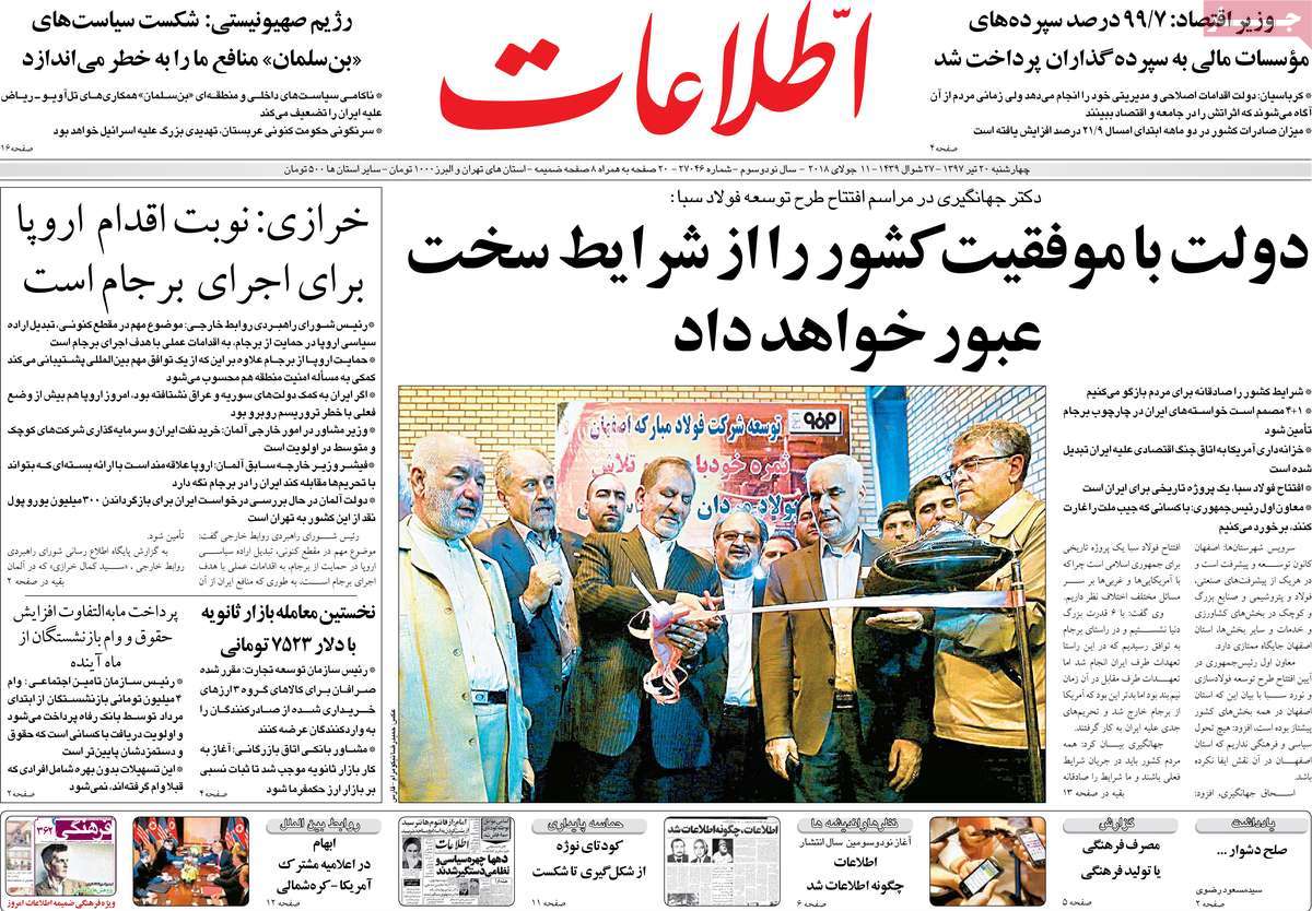 A Look at Iranian Newspaper Front Pages on July 11