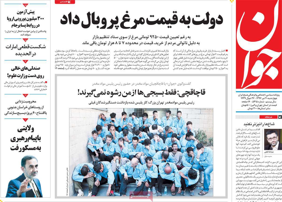 A Look at Iranian Newspaper Front Pages on July 11