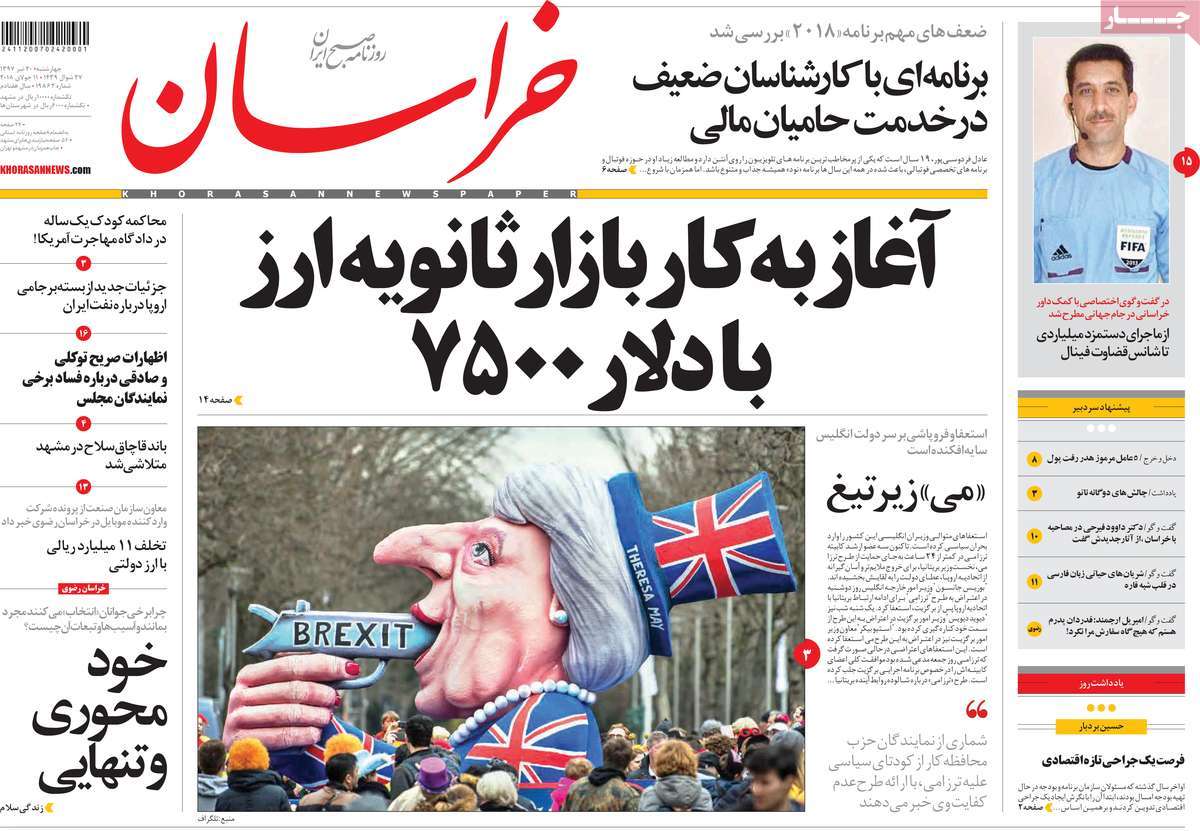 A Look at Iranian Newspaper Front Pages on July 11