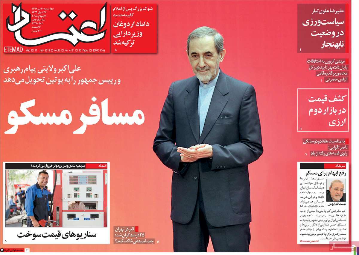 A Look at Iranian Newspaper Front Pages on July 11