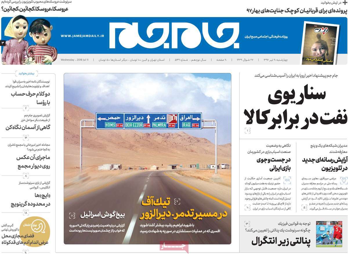 A Look at Iranian Newspaper Front Pages on July 11