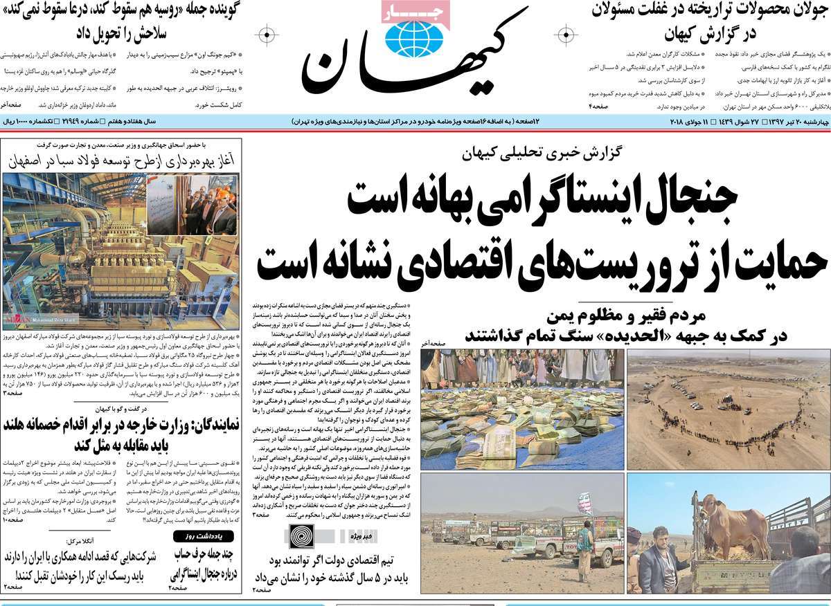 A Look at Iranian Newspaper Front Pages on July 11