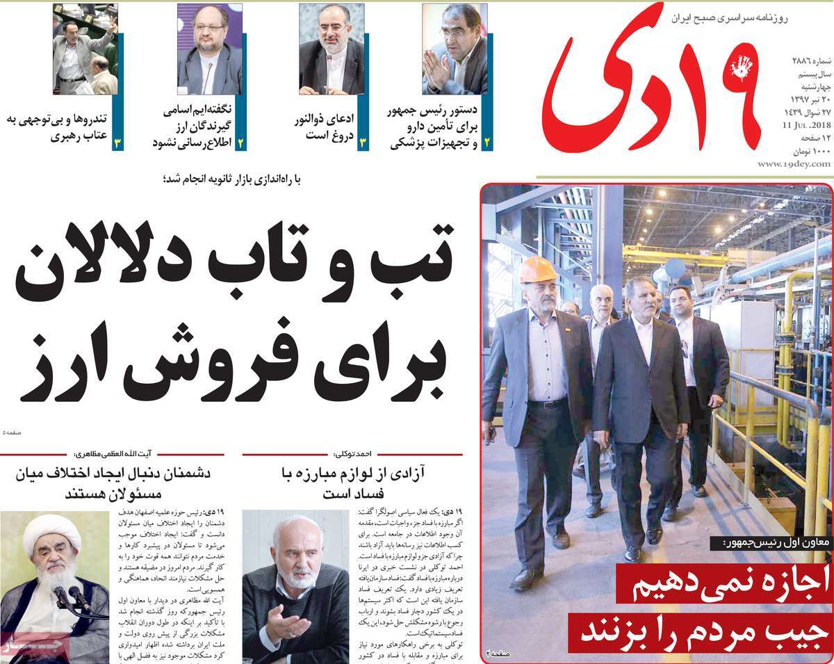 A Look at Iranian Newspaper Front Pages on July 11