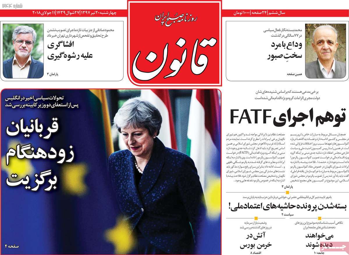 A Look at Iranian Newspaper Front Pages on July 11