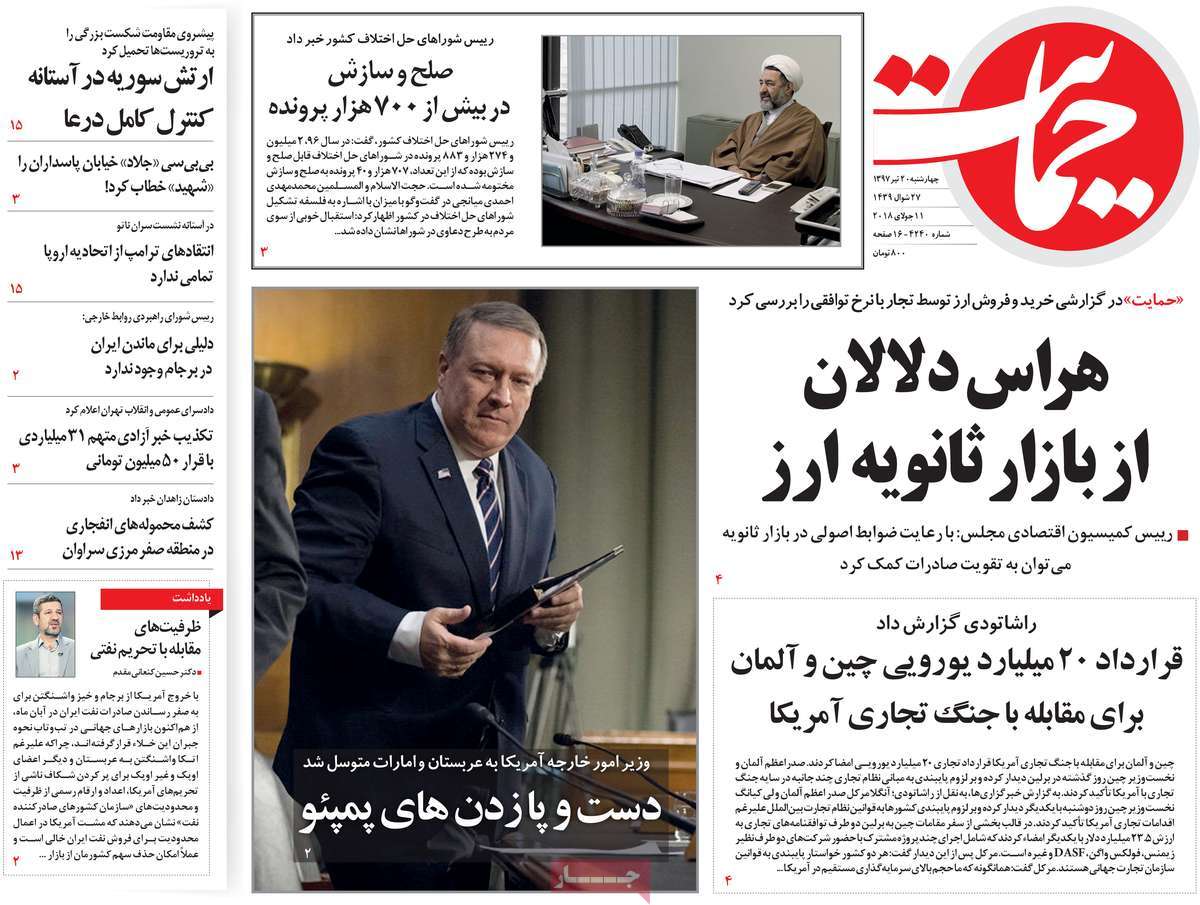 A Look at Iranian Newspaper Front Pages on July 11