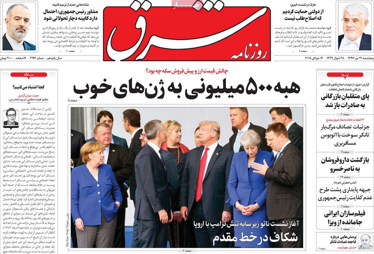 A Look at Iranian Newspaper Front Pages on July 12