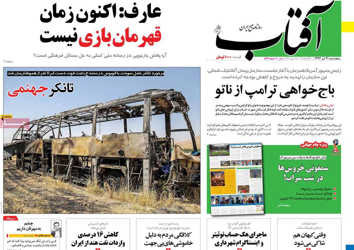 A Look at Iranian Newspaper Front Pages on July 12