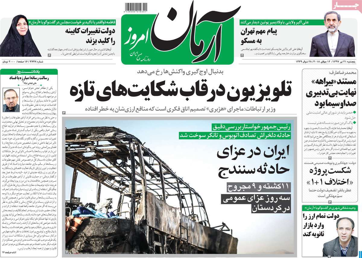 A Look at Iranian Newspaper Front Pages on July 12