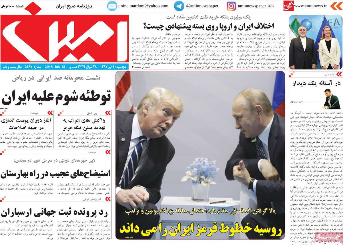 A Look at Iranian Newspaper Front Pages on July 12