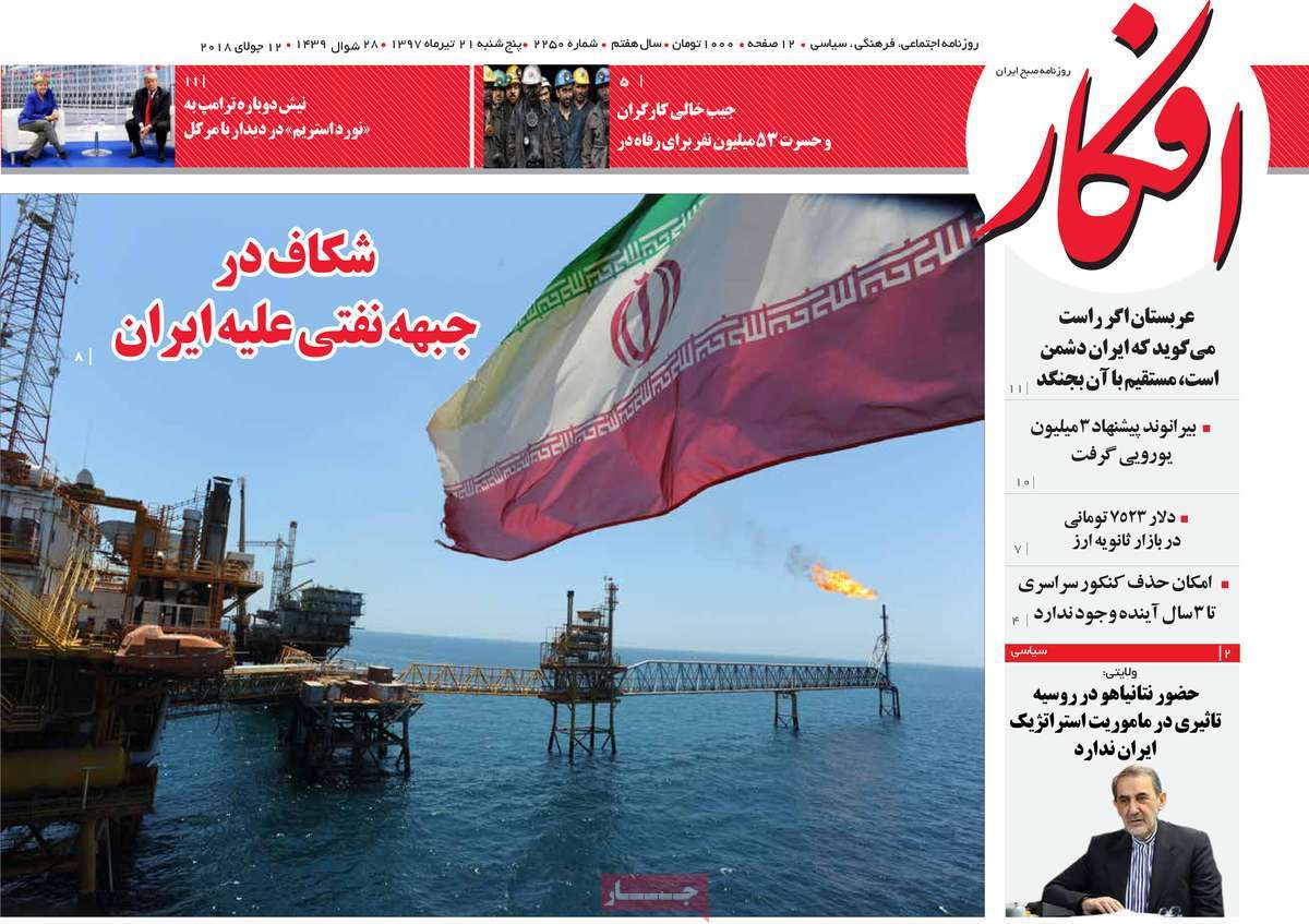 A Look at Iranian Newspaper Front Pages on July 12