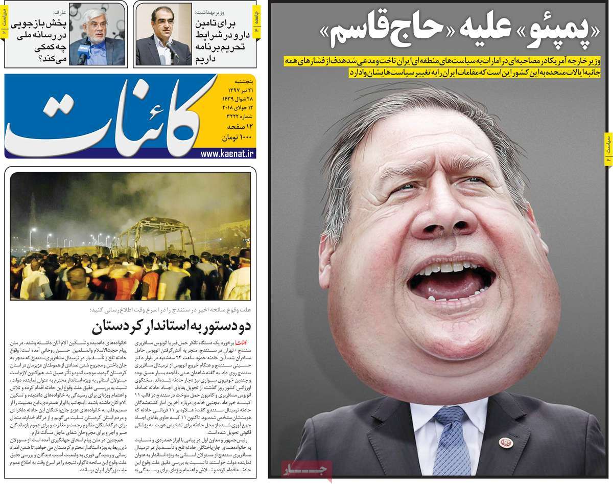 A Look at Iranian Newspaper Front Pages on July 12