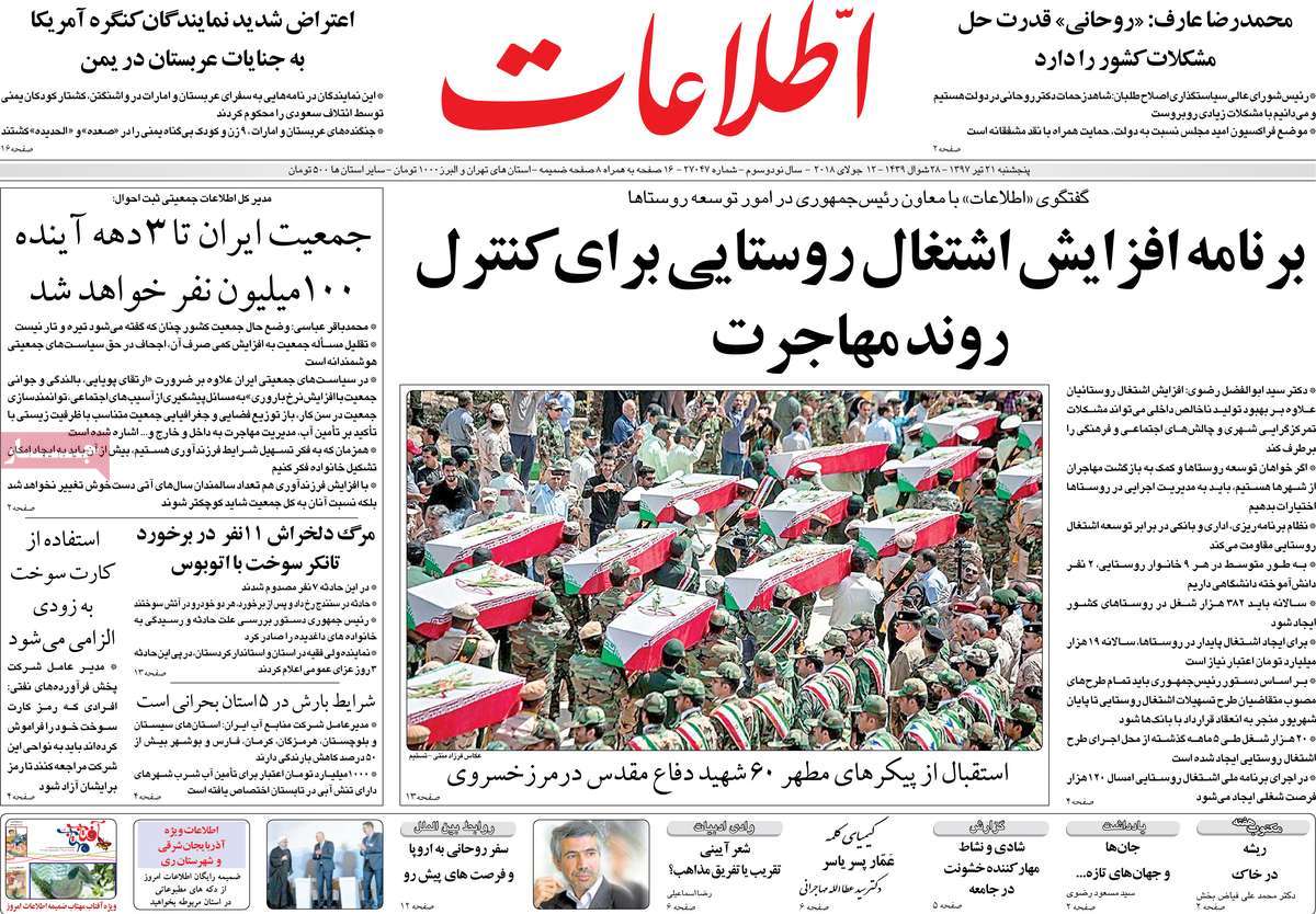 A Look at Iranian Newspaper Front Pages on July 12