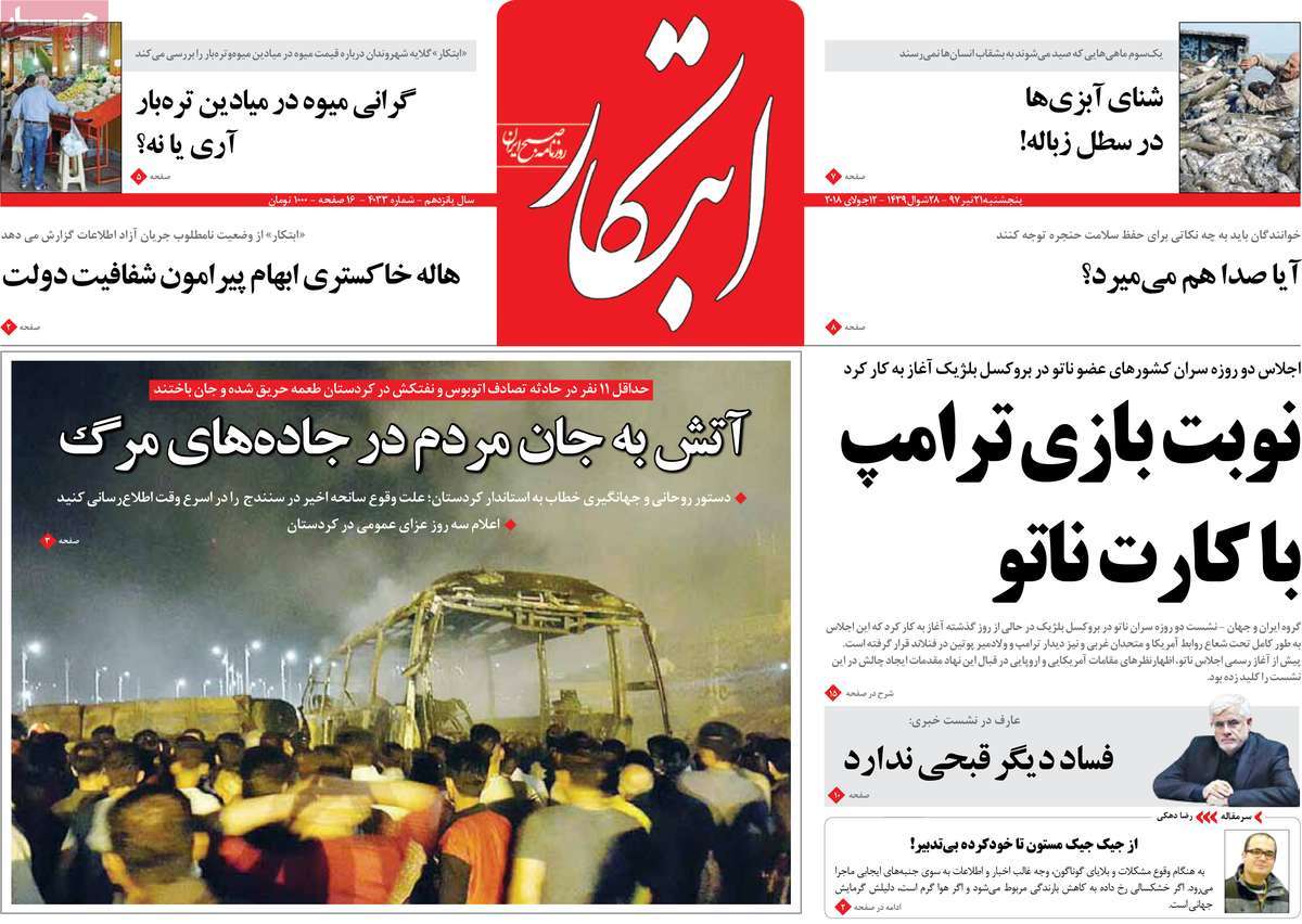 A Look at Iranian Newspaper Front Pages on July 12