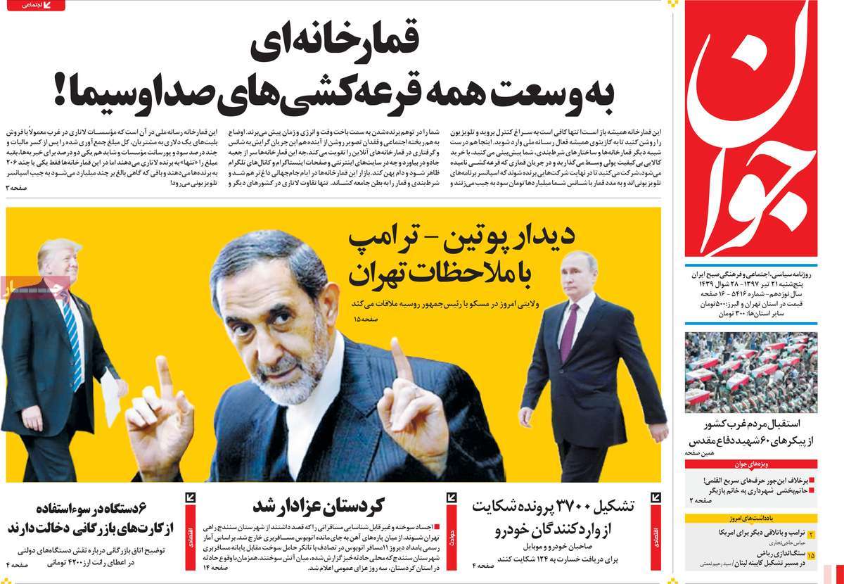 A Look at Iranian Newspaper Front Pages on July 12