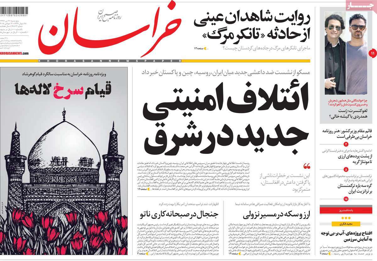 A Look at Iranian Newspaper Front Pages on July 12