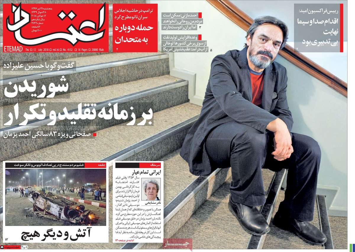 A Look at Iranian Newspaper Front Pages on July 12