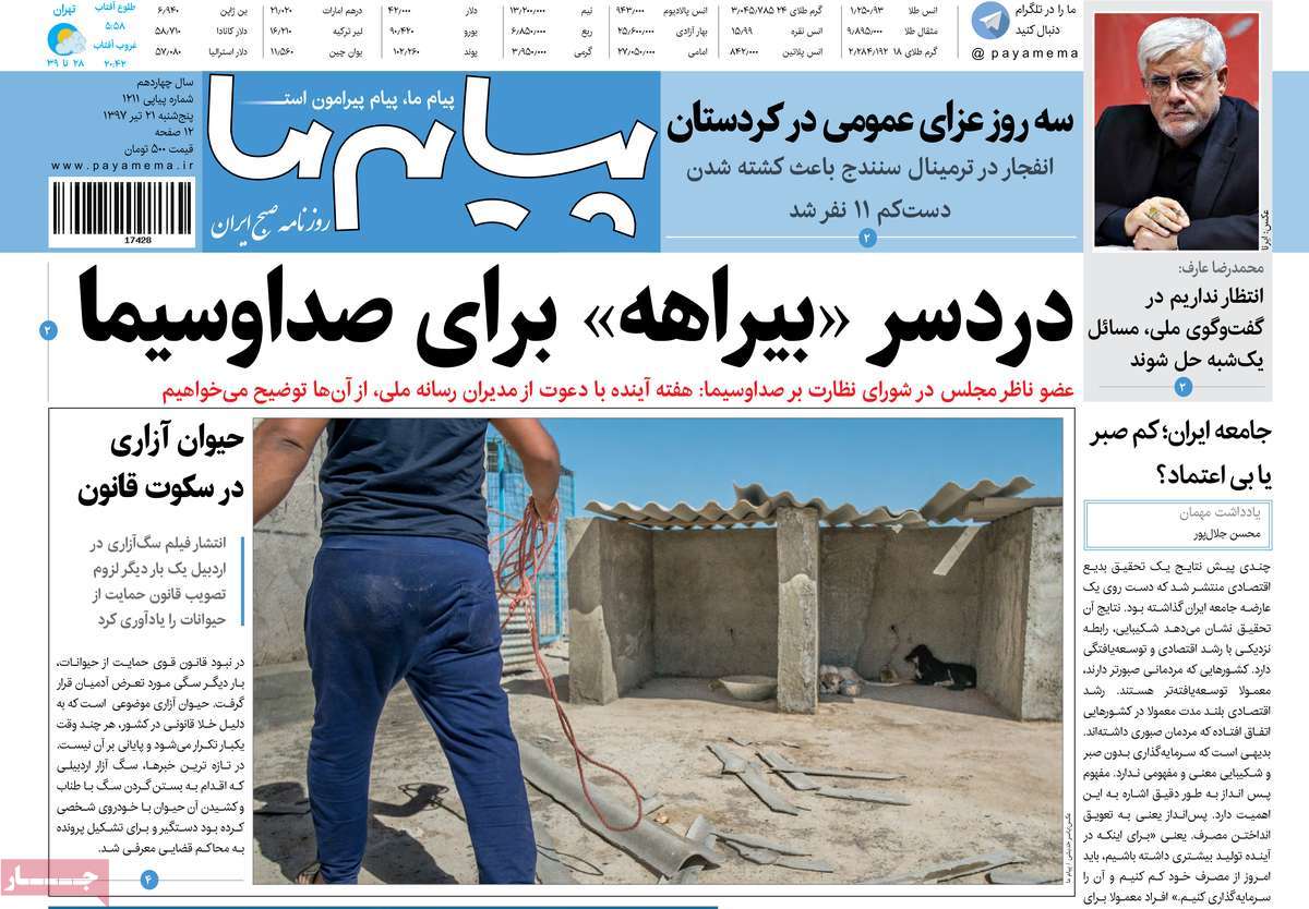 A Look at Iranian Newspaper Front Pages on July 12