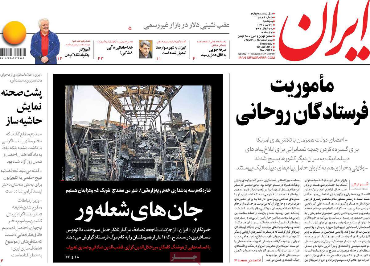 A Look at Iranian Newspaper Front Pages on July 12