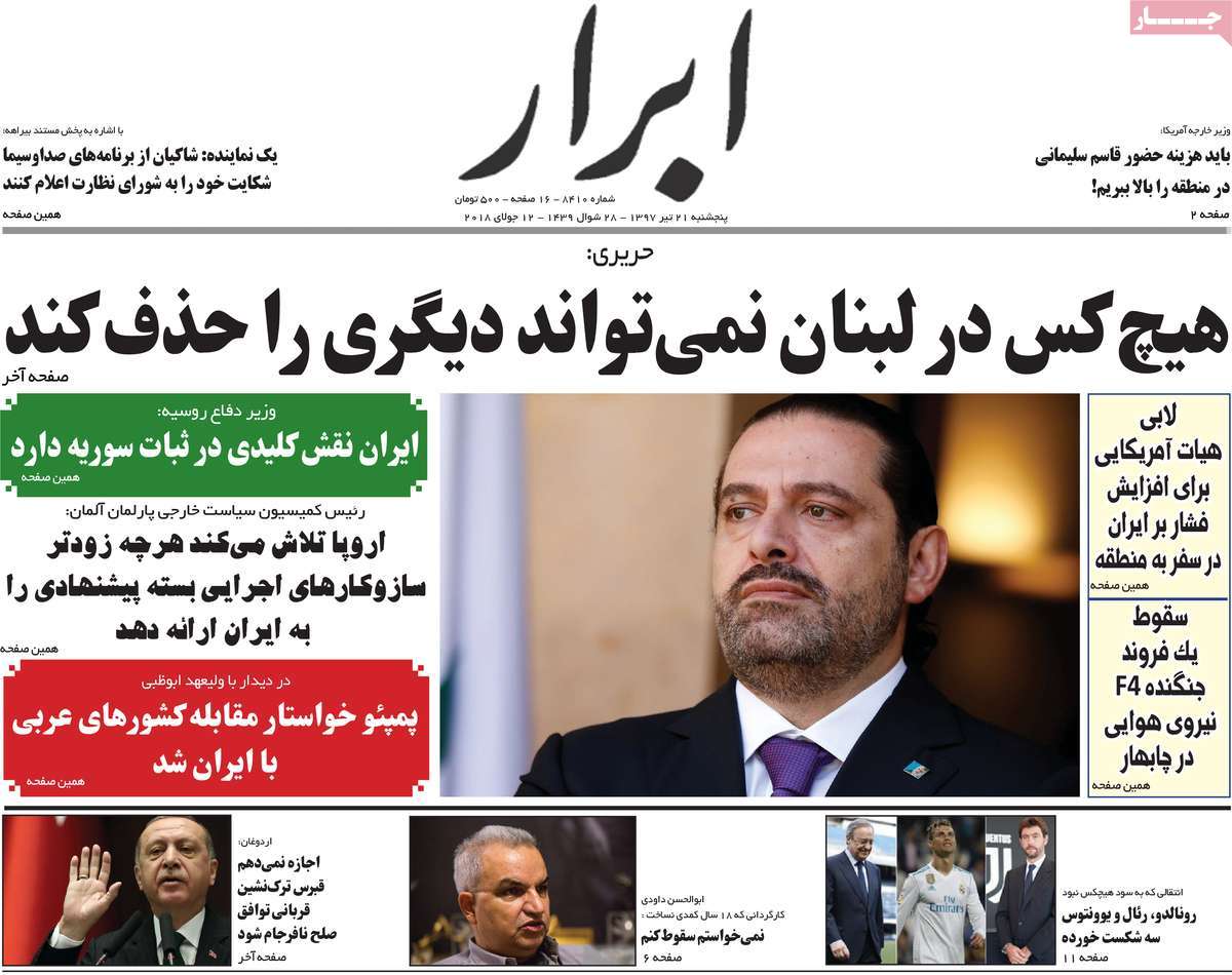 A Look at Iranian Newspaper Front Pages on July 12